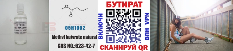 БУТИРАТ BDO  Берёзовский 